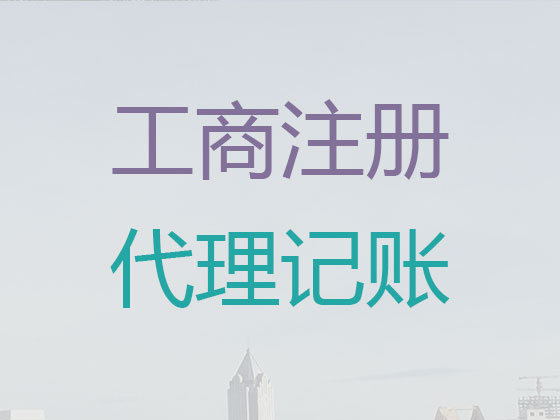 成都代理记账-财务代账公司